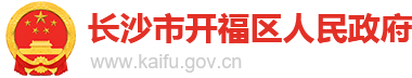 开福区918博天堂LOGO