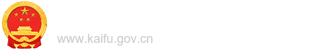 开福区918博天堂LOGO